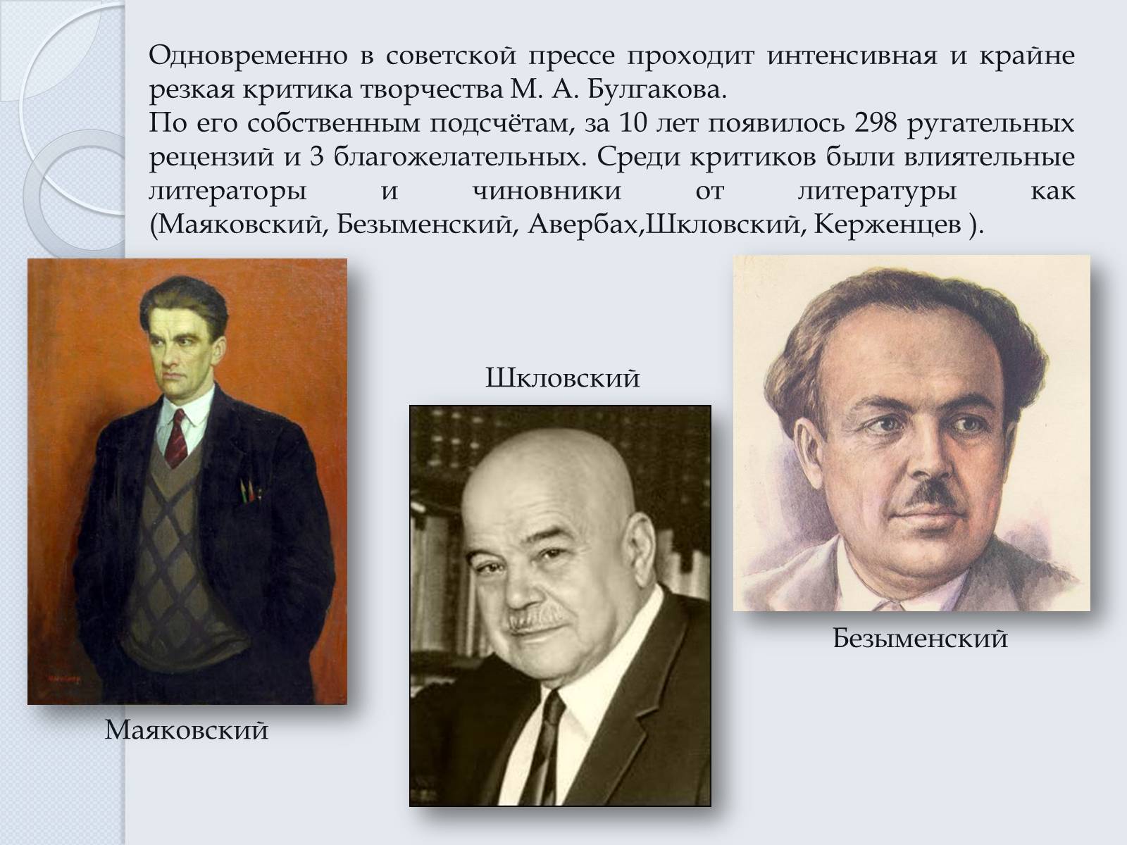 Презентація на тему «Булгаков Михаил Афанасьевич» (варіант 6) - Слайд #8 Презентація на тему «Булгаков Михаил Афанасьевич» (варіант 6) - Слайд #8