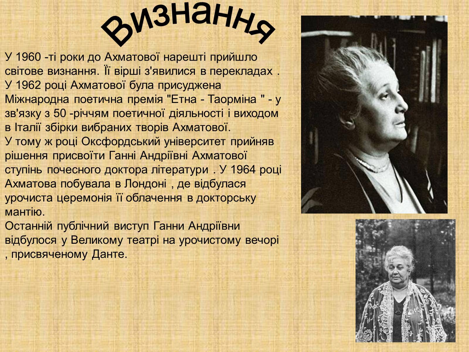 Презентація на тему «Ахматова Анна Андріївна» (варіант 1) - Слайд #10 Презентація на тему «Ахматова Анна Андріївна» (варіант 1) - Слайд #10