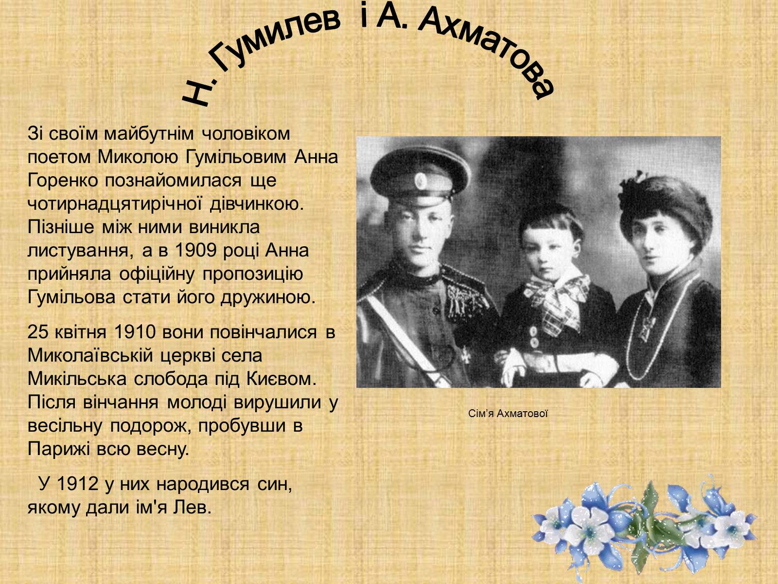 Презентація на тему «Ахматова Анна Андріївна» (варіант 1) - Слайд #3 Презентація на тему «Ахматова Анна Андріївна» (варіант 1) - Слайд #3