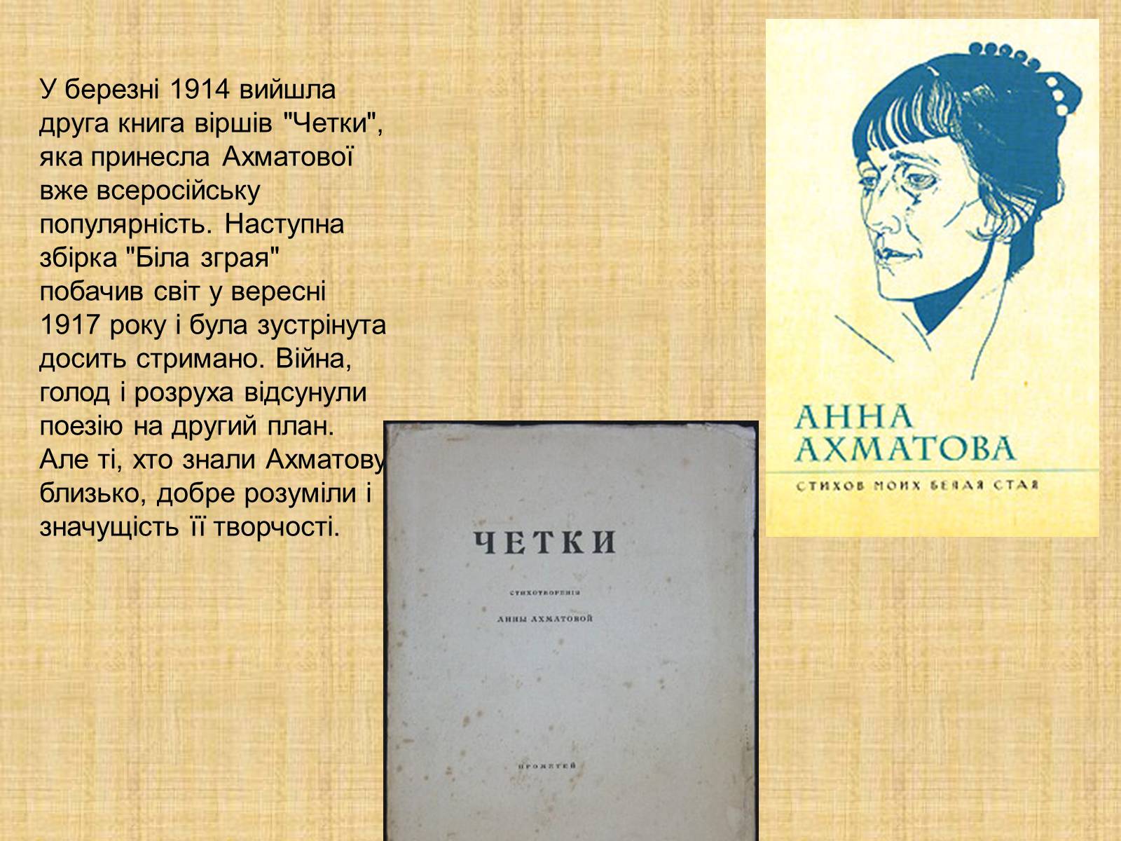 Презентація на тему «Ахматова Анна Андріївна» (варіант 1) - Слайд #5 Презентація на тему «Ахматова Анна Андріївна» (варіант 1) - Слайд #5