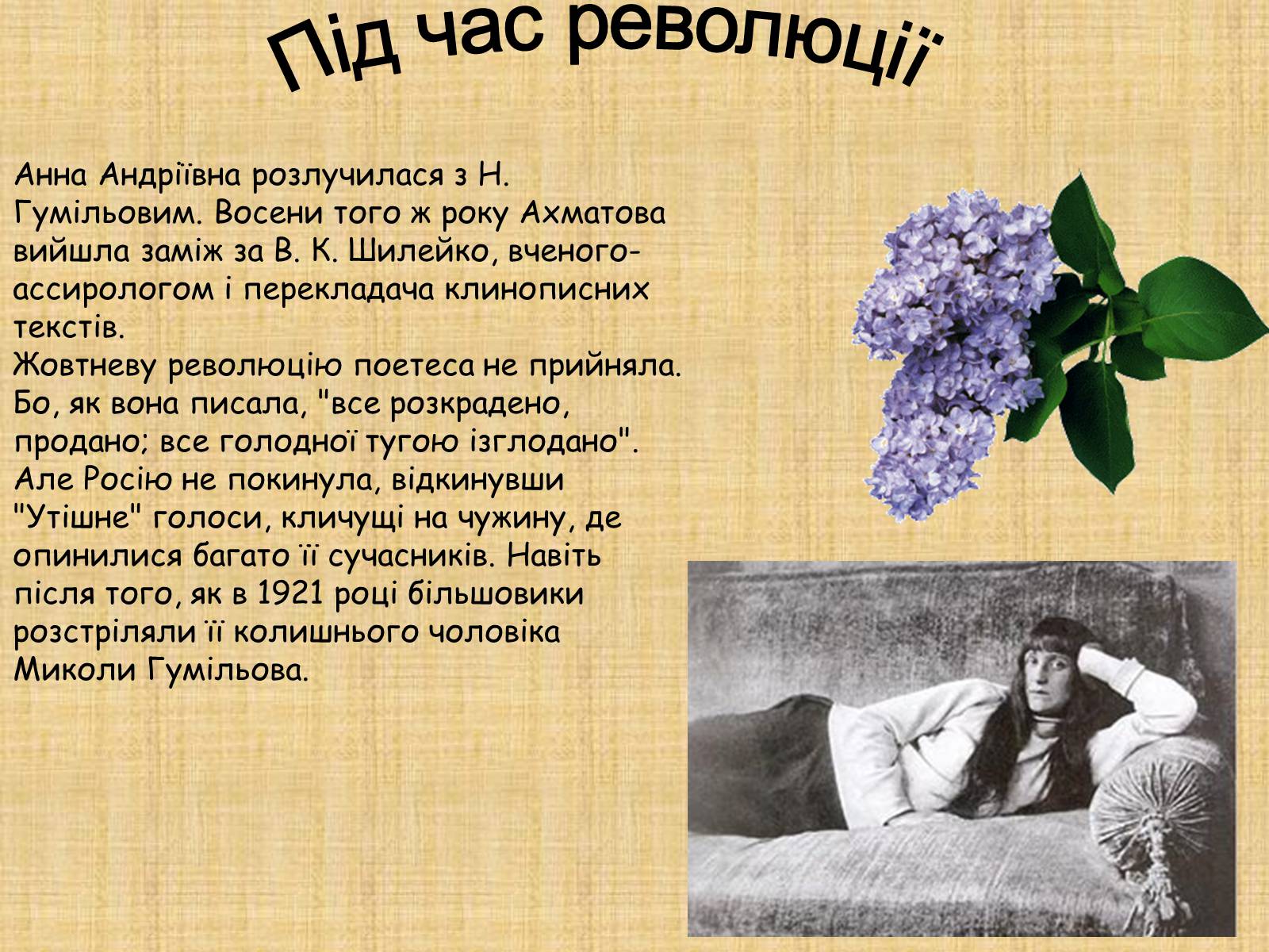 Презентація на тему «Ахматова Анна Андріївна» (варіант 1) - Слайд #6 Презентація на тему «Ахматова Анна Андріївна» (варіант 1) - Слайд #6