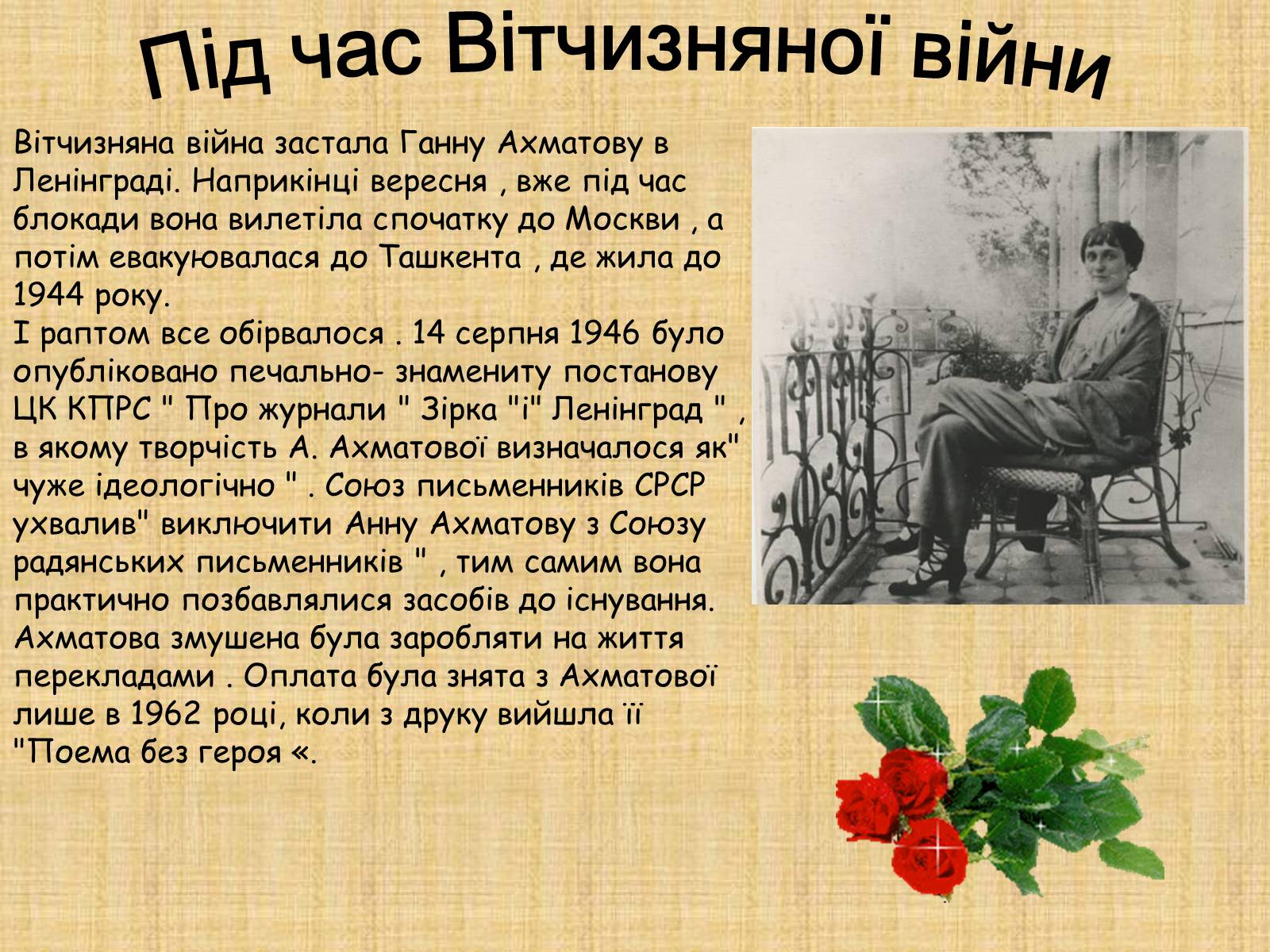 Презентація на тему «Ахматова Анна Андріївна» (варіант 1) - Слайд #9 Презентація на тему «Ахматова Анна Андріївна» (варіант 1) - Слайд #9