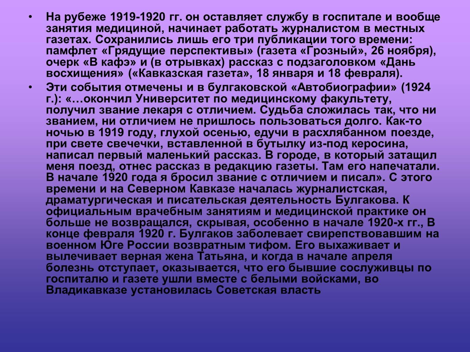 Презентація на тему «Булгаков Михаил Афанасьевич» (варіант 3) - Слайд #10 Презентація на тему «Булгаков Михаил Афанасьевич» (варіант 3) - Слайд #10