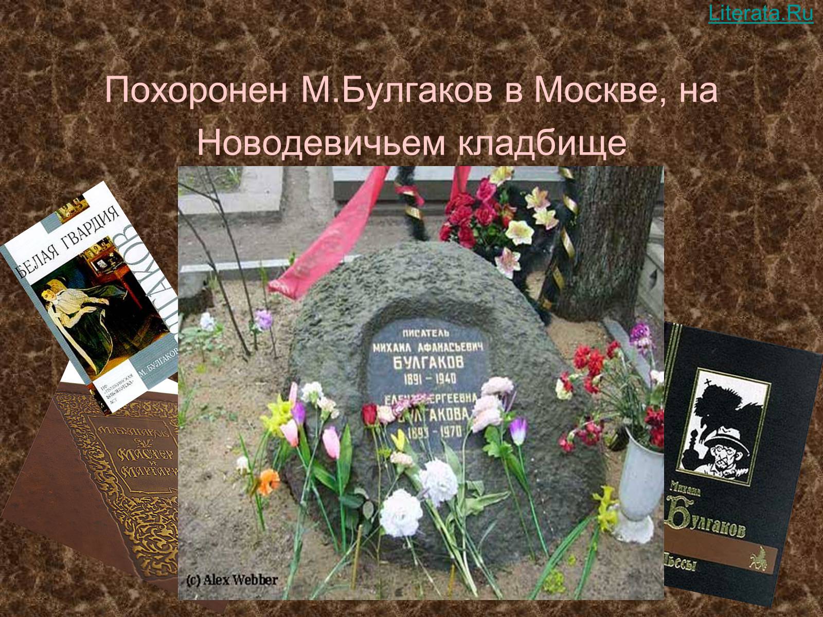 Презентація на тему «Булгаков Михаил Афанасьевич» (варіант 3) - Слайд #19 Презентація на тему «Булгаков Михаил Афанасьевич» (варіант 3) - Слайд #19