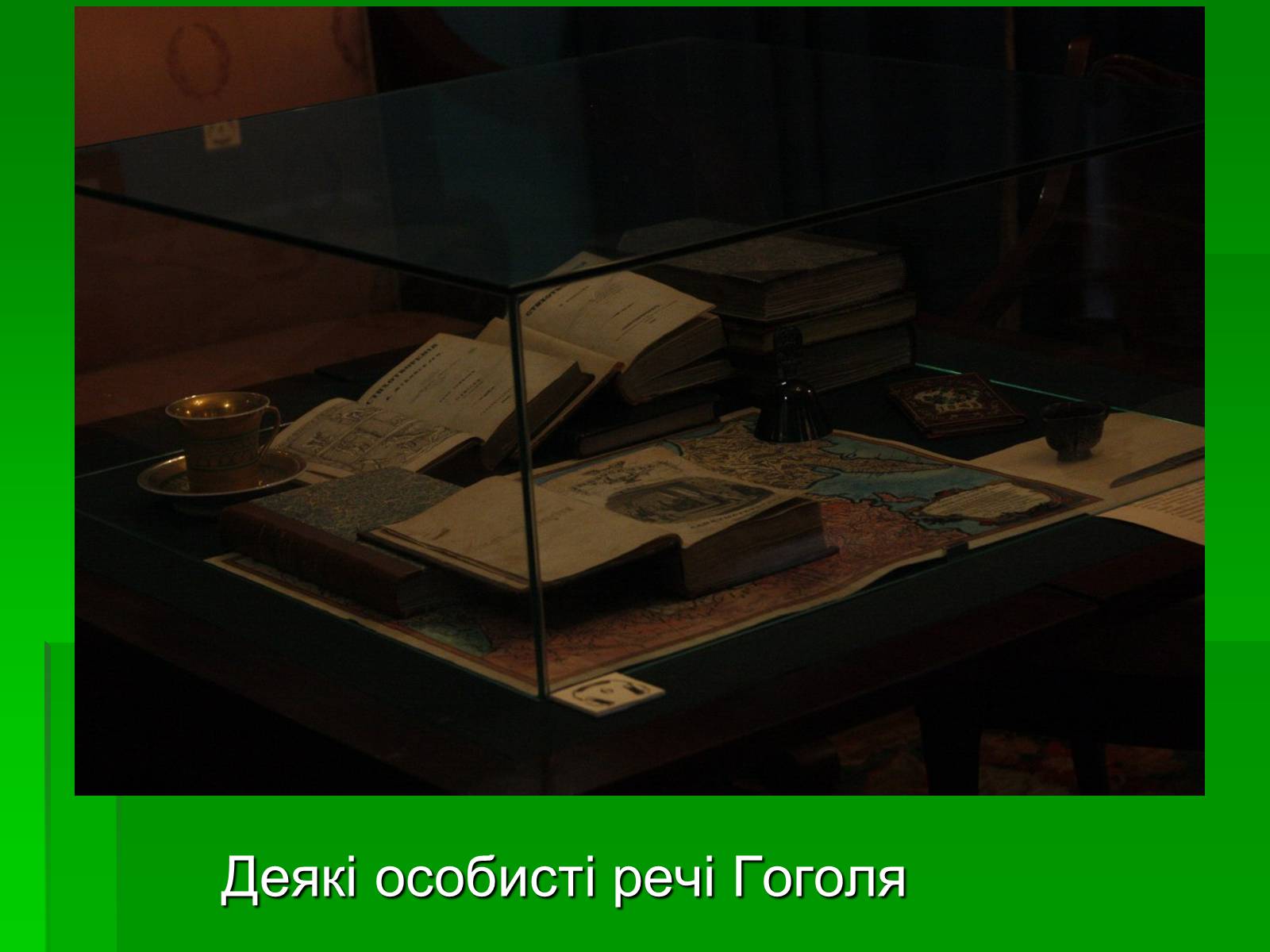 Презентація на тему «Микола Гоголь» (варіант 5) - Слайд #13 Презентація на тему «Микола Гоголь» (варіант 5) - Слайд #13