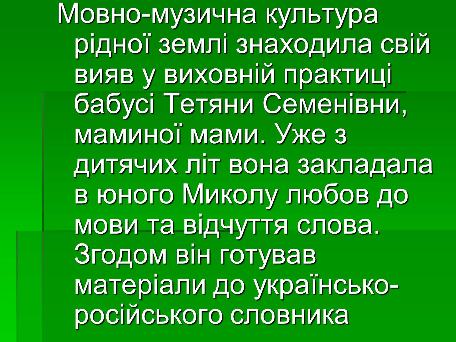 Презентація на тему «Микола Гоголь» (варіант 5) - Слайд #15 Презентація на тему «Микола Гоголь» (варіант 5) - Слайд #15