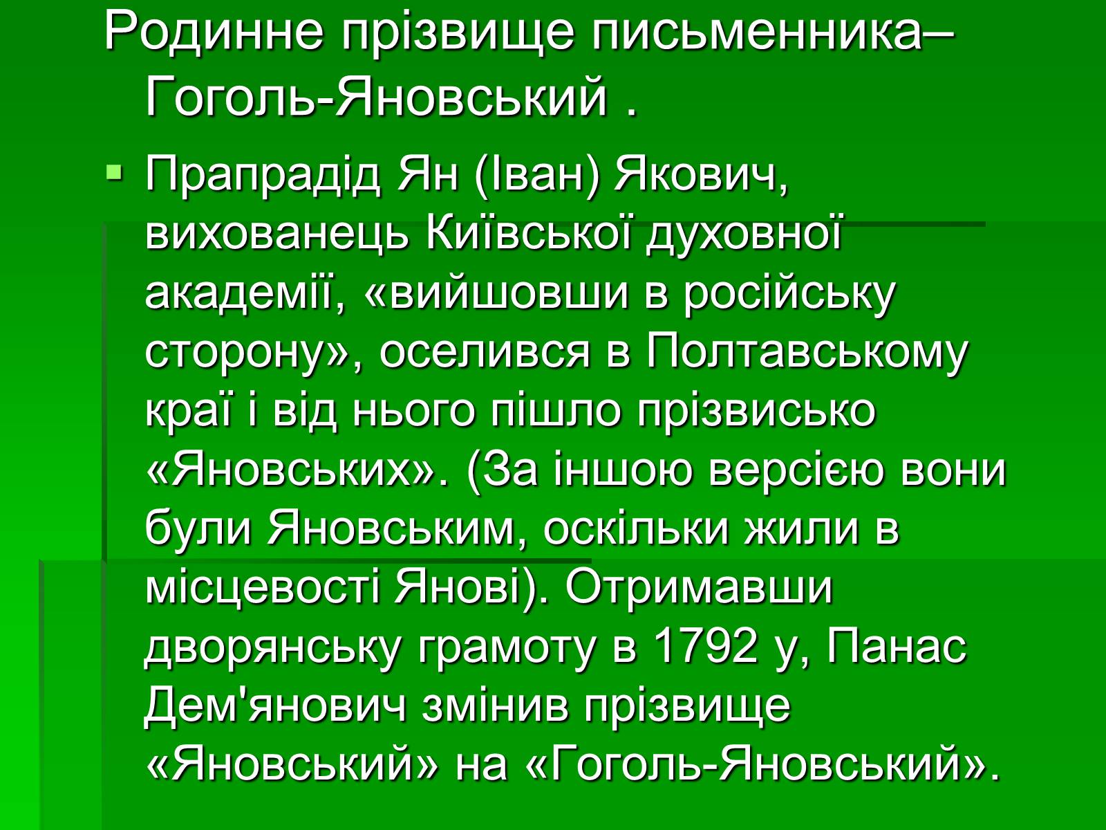 Презентація на тему «Микола Гоголь» (варіант 5) - Слайд #6 Презентація на тему «Микола Гоголь» (варіант 5) - Слайд #6