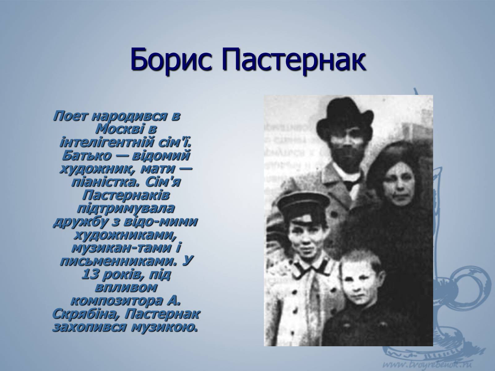 Презентація на тему «Життя і слово Пастернака» - Слайд #10 Презентація на тему «Життя і слово Пастернака» - Слайд #10