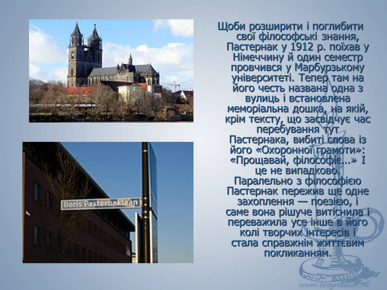 Презентація на тему «Життя і слово Пастернака» - Слайд #13 Презентація на тему «Життя і слово Пастернака» - Слайд #13