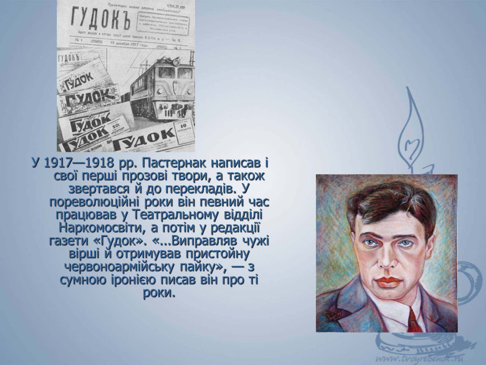 Презентація на тему «Життя і слово Пастернака» - Слайд #17 Презентація на тему «Життя і слово Пастернака» - Слайд #17