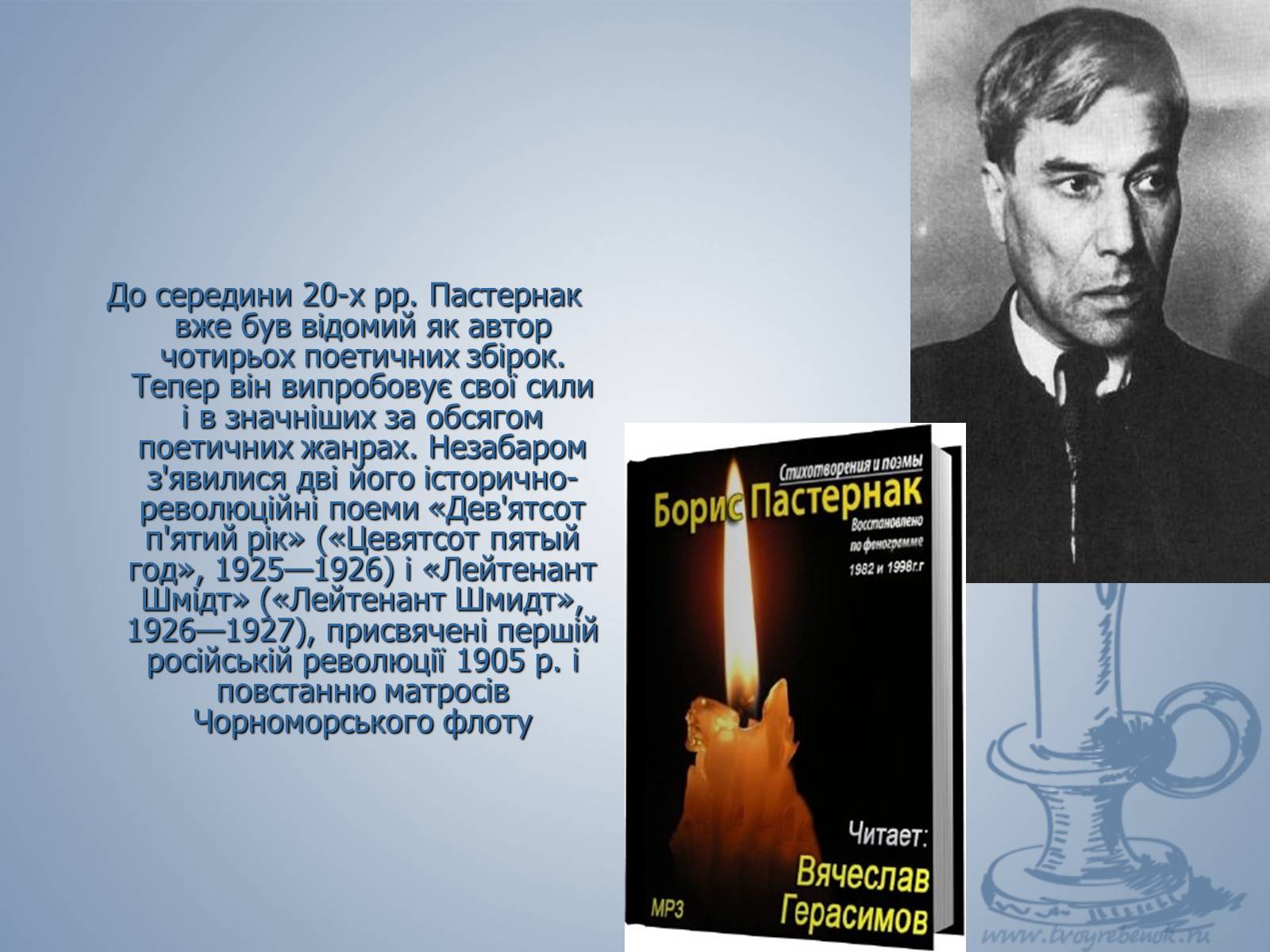 Презентація на тему «Життя і слово Пастернака» - Слайд #19 Презентація на тему «Життя і слово Пастернака» - Слайд #19