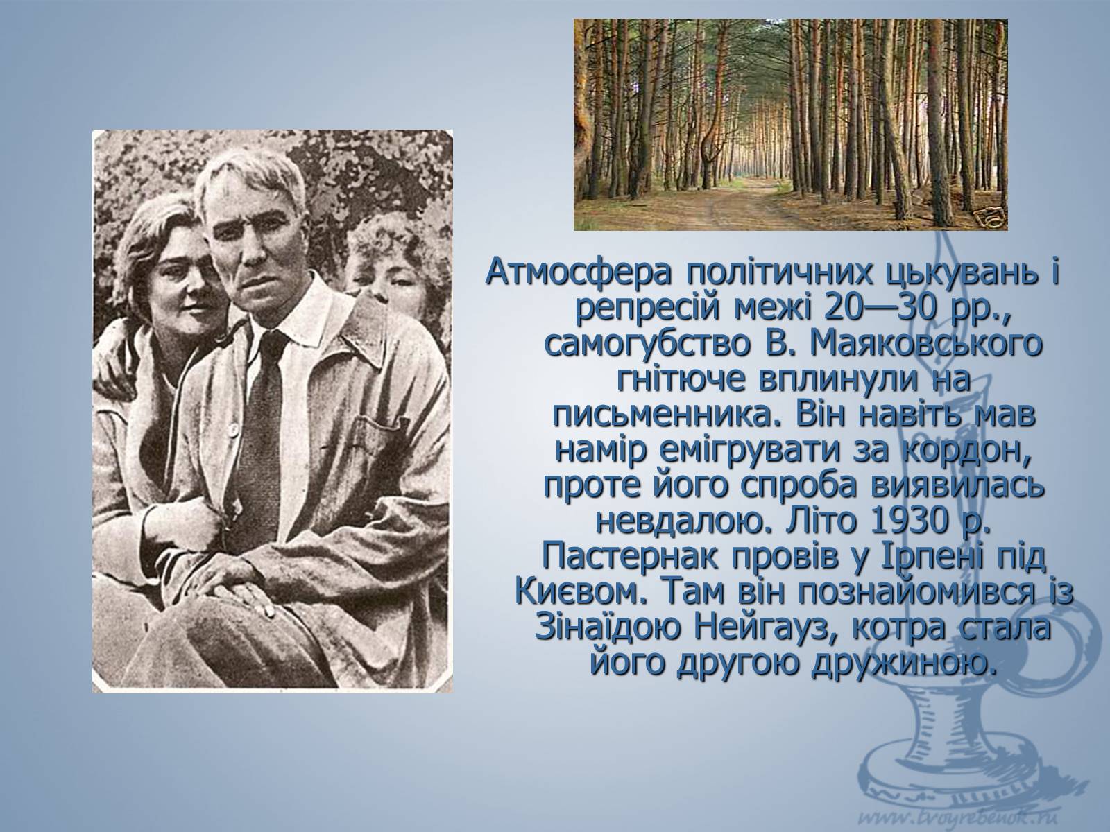 Презентація на тему «Життя і слово Пастернака» - Слайд #20 Презентація на тему «Життя і слово Пастернака» - Слайд #20