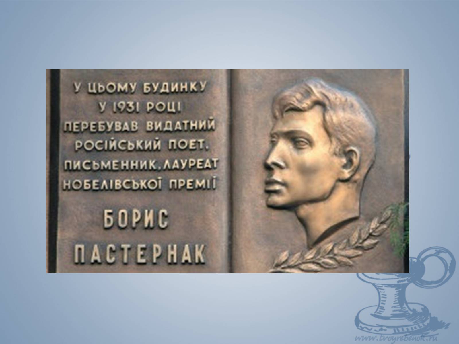 Презентація на тему «Життя і слово Пастернака» - Слайд #26 Презентація на тему «Життя і слово Пастернака» - Слайд #26