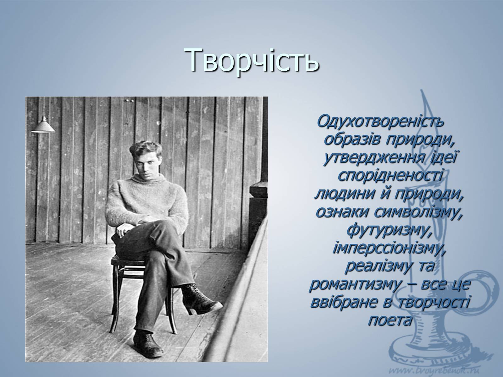 Презентація на тему «Життя і слово Пастернака» - Слайд #28 Презентація на тему «Життя і слово Пастернака» - Слайд #28