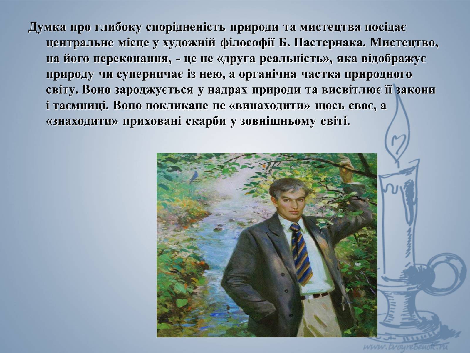 Презентація на тему «Життя і слово Пастернака» - Слайд #32 Презентація на тему «Життя і слово Пастернака» - Слайд #32