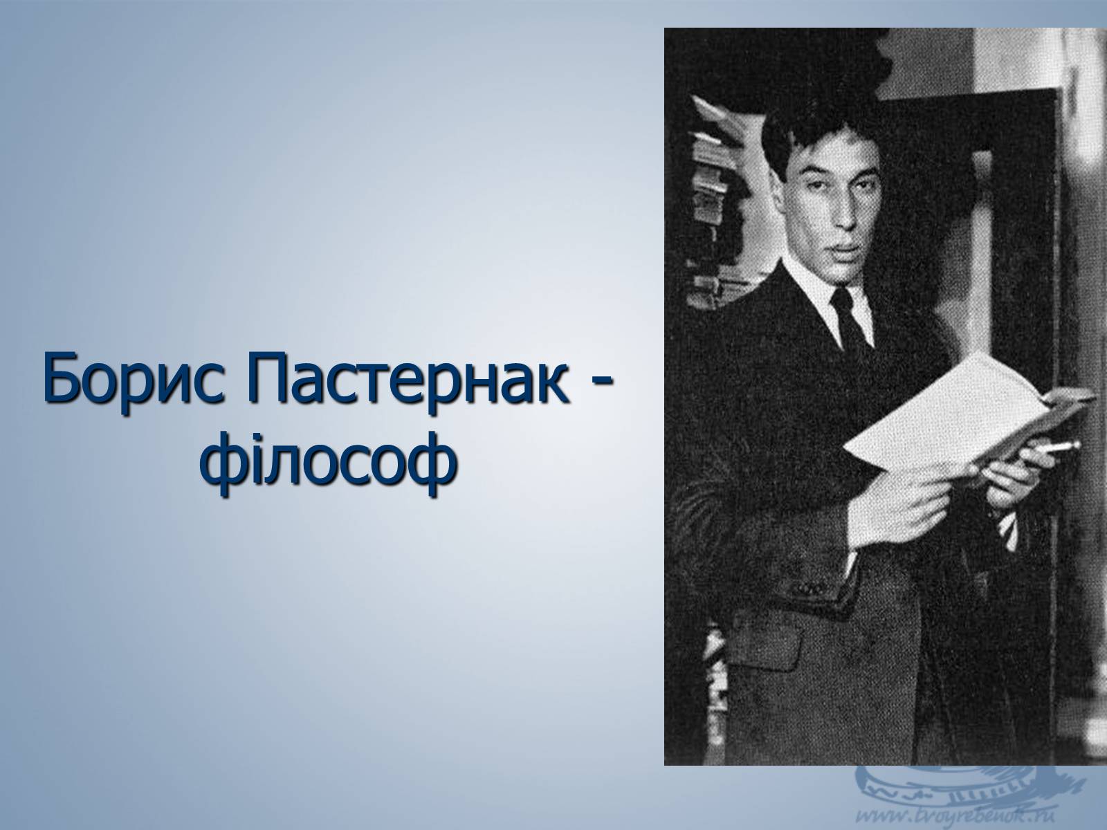 Презентація на тему «Життя і слово Пастернака» - Слайд #4 Презентація на тему «Життя і слово Пастернака» - Слайд #4