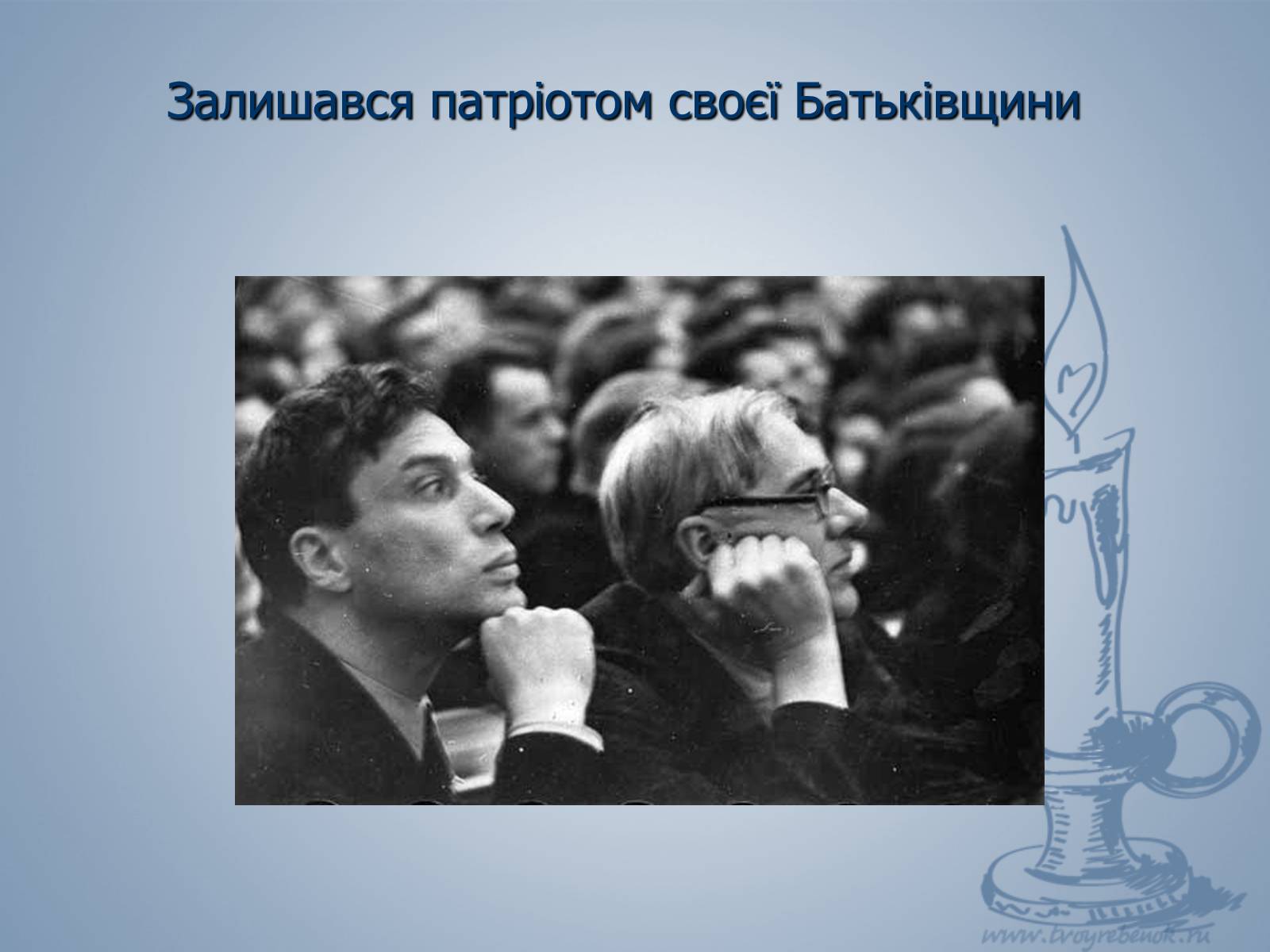 Презентація на тему «Життя і слово Пастернака» - Слайд #8 Презентація на тему «Життя і слово Пастернака» - Слайд #8