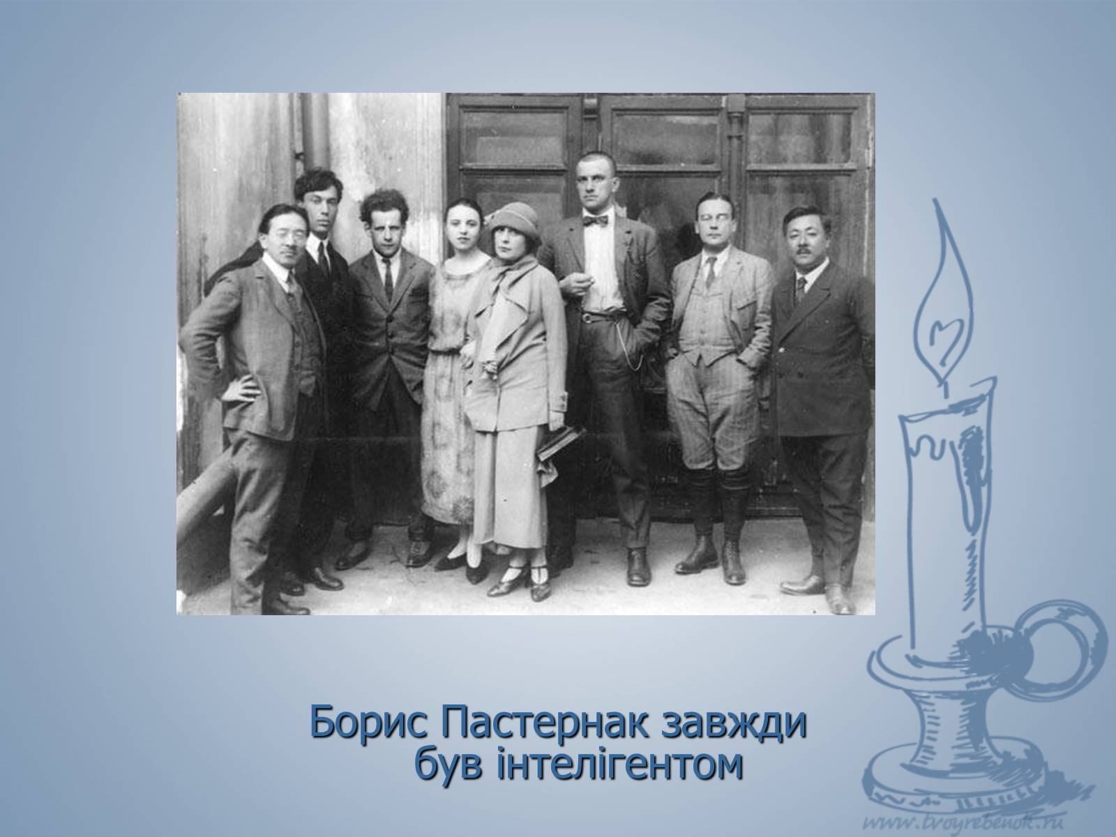 Презентація на тему «Життя і слово Пастернака» - Слайд #9 Презентація на тему «Життя і слово Пастернака» - Слайд #9