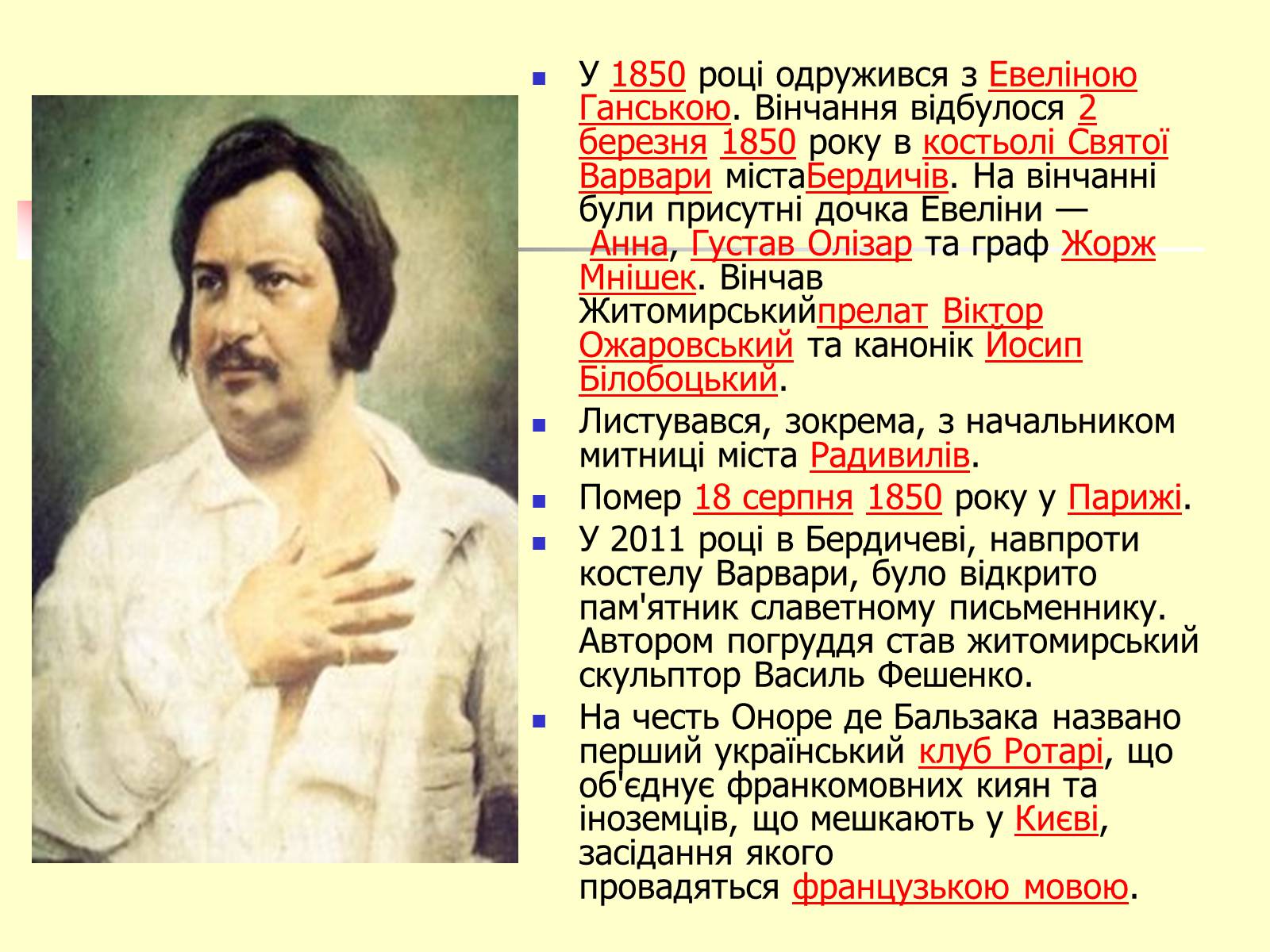 Презентація на тему «Оноре де Бальзак» (варіант 6) - Слайд #10 Презентація на тему «Оноре де Бальзак» (варіант 6) - Слайд #10