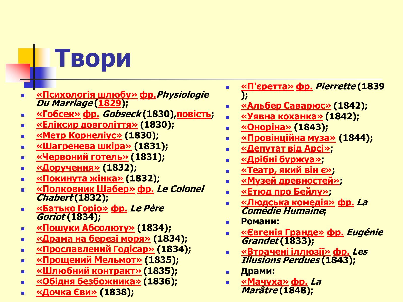 Презентація на тему «Оноре де Бальзак» (варіант 6) - Слайд #11 Презентація на тему «Оноре де Бальзак» (варіант 6) - Слайд #11