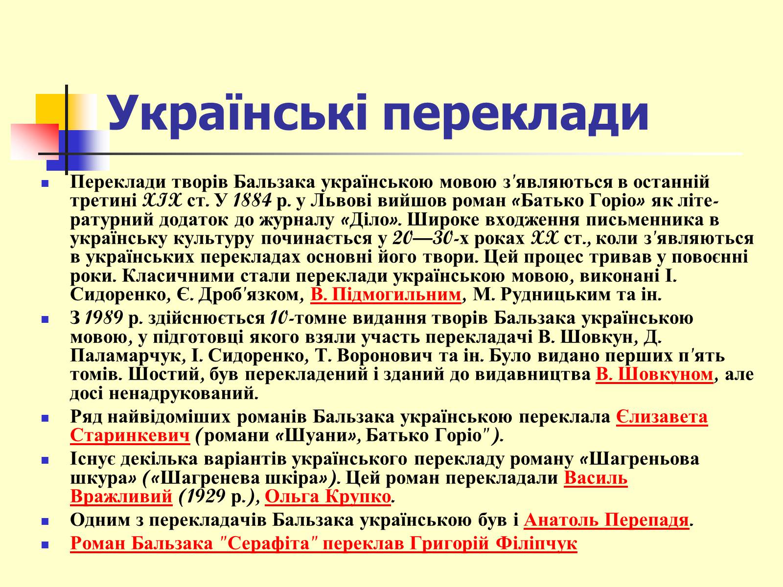 Презентація на тему «Оноре де Бальзак» (варіант 6) - Слайд #12 Презентація на тему «Оноре де Бальзак» (варіант 6) - Слайд #12