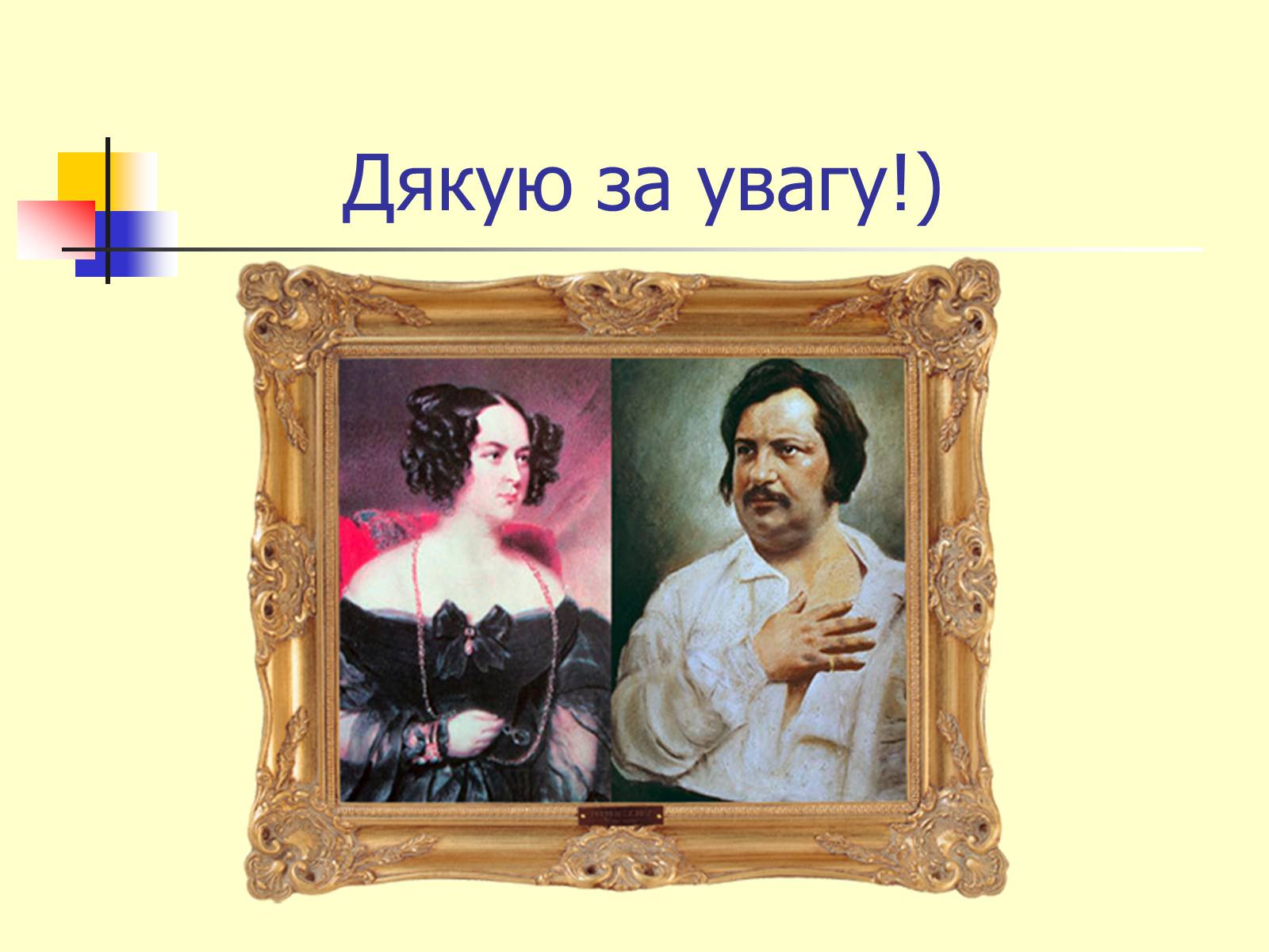 Презентація на тему «Оноре де Бальзак» (варіант 6) - Слайд #13 Презентація на тему «Оноре де Бальзак» (варіант 6) - Слайд #13