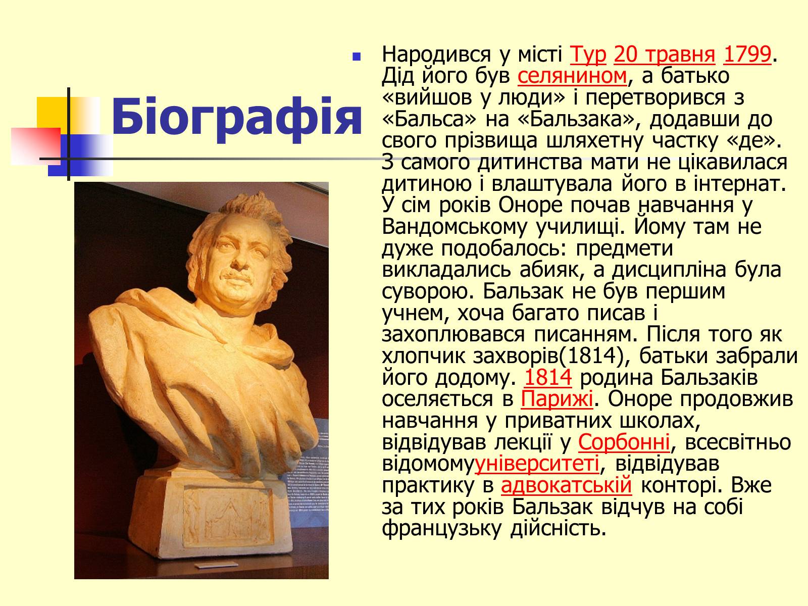 Презентація на тему «Оноре де Бальзак» (варіант 6) - Слайд #3 Презентація на тему «Оноре де Бальзак» (варіант 6) - Слайд #3
