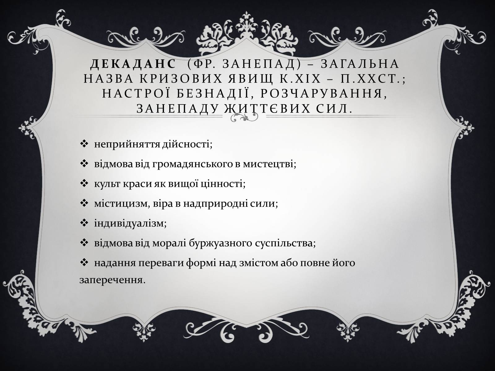 Презентація на тему «Напрями літератури у 19 столітті» - Слайд #4 Презентація на тему «Напрями літератури у 19 столітті» - Слайд #4