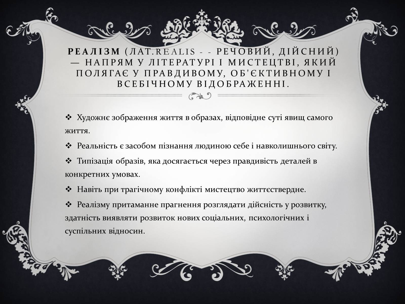 Презентація на тему «Напрями літератури у 19 столітті» - Слайд #6 Презентація на тему «Напрями літератури у 19 столітті» - Слайд #6