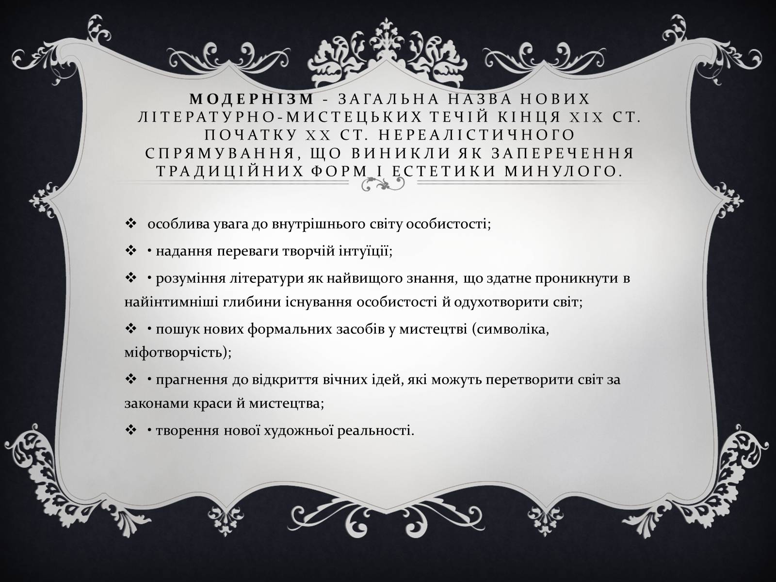 Презентація на тему «Напрями літератури у 19 столітті» - Слайд #9 Презентація на тему «Напрями літератури у 19 столітті» - Слайд #9