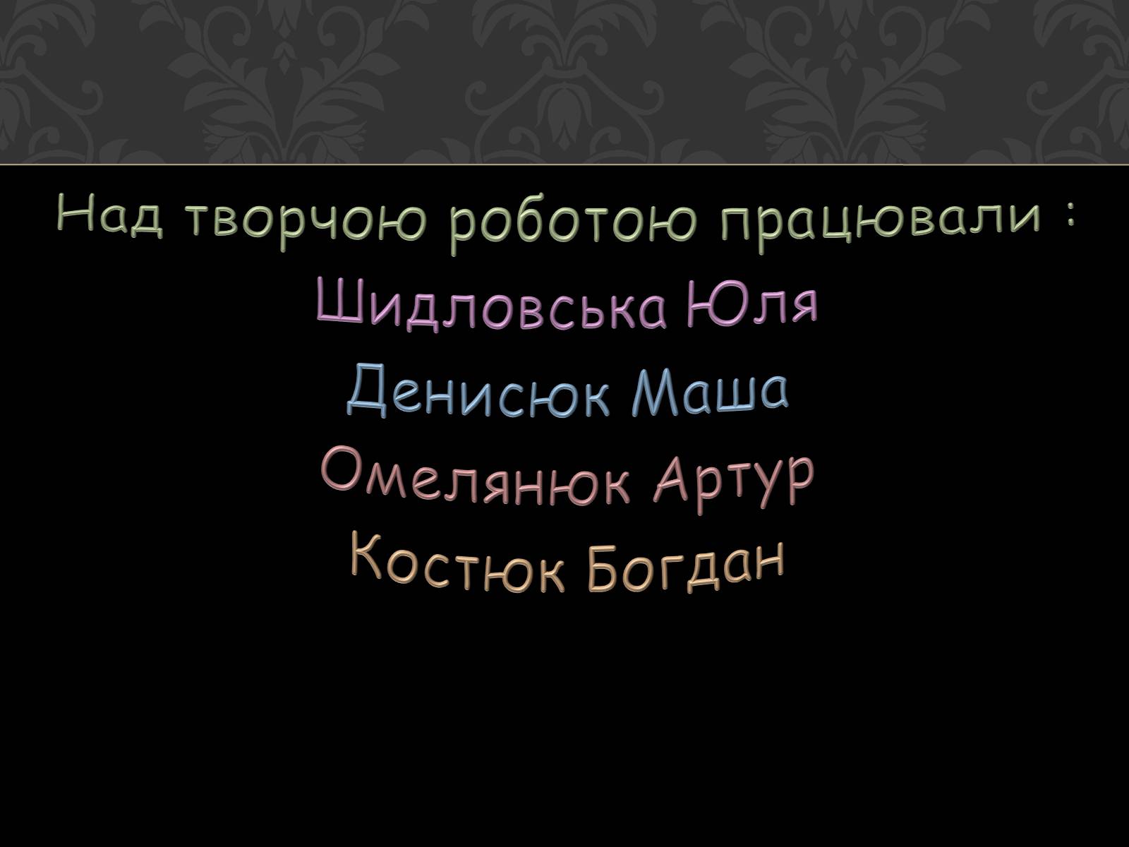 Презентація на тему «Характеристика образу Луїзи де Реналь» - Слайд #12 Презентація на тему «Характеристика образу Луїзи де Реналь» - Слайд #12