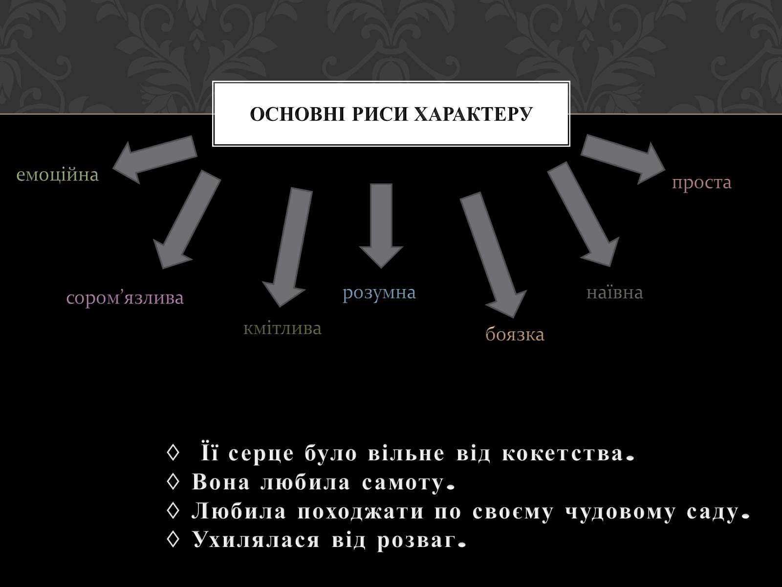 Презентація на тему «Характеристика образу Луїзи де Реналь» - Слайд #3 Презентація на тему «Характеристика образу Луїзи де Реналь» - Слайд #3