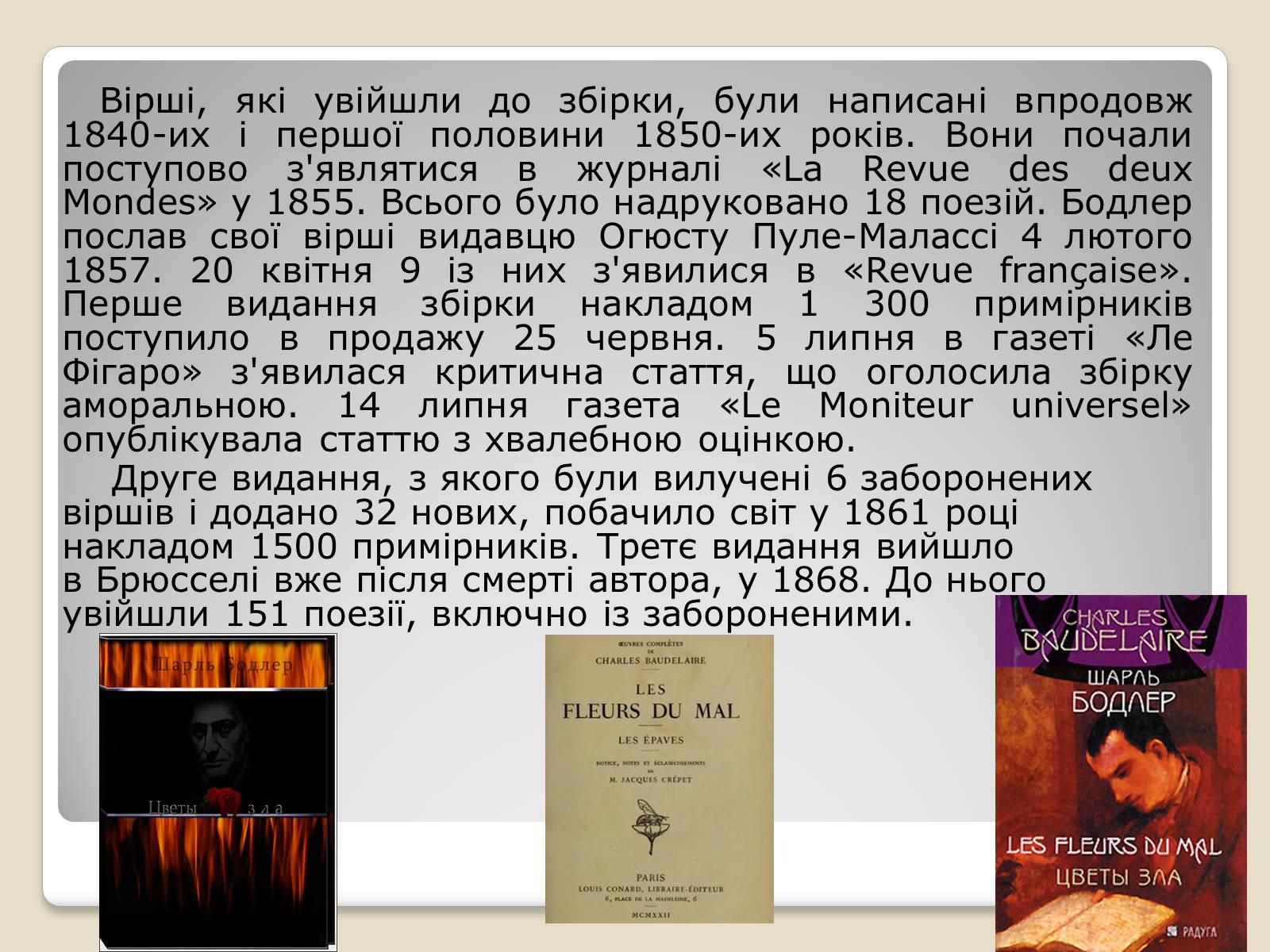 Презентація на тему «Шарль П’єр Бодлер» (варіант 4) - Слайд #10 Презентація на тему «Шарль П’єр Бодлер» (варіант 4) - Слайд #10