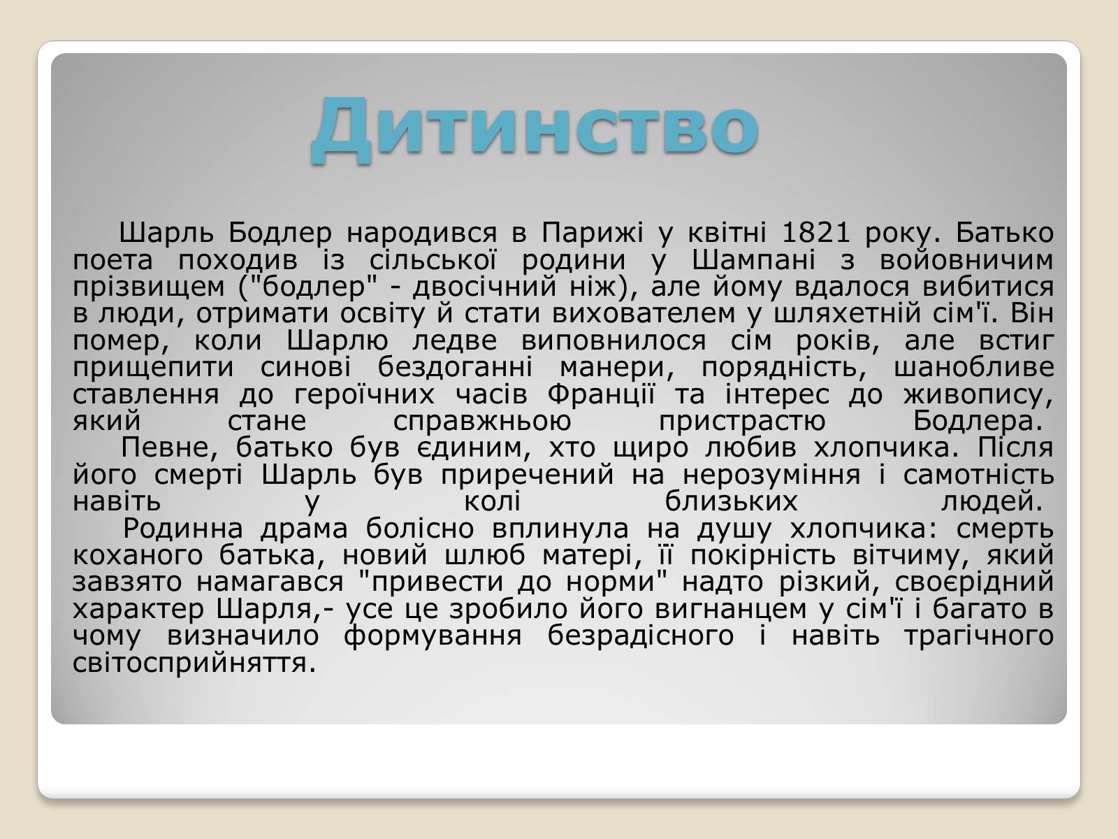 Презентація на тему «Шарль П’єр Бодлер» (варіант 4) - Слайд #2 Презентація на тему «Шарль П’єр Бодлер» (варіант 4) - Слайд #2