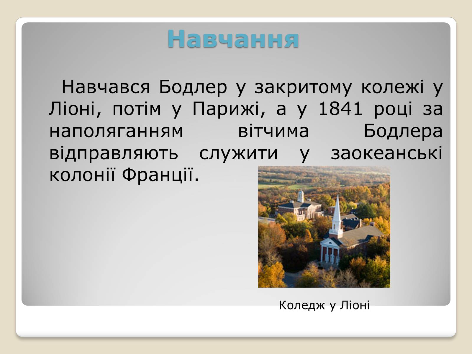Презентація на тему «Шарль П’єр Бодлер» (варіант 4) - Слайд #3 Презентація на тему «Шарль П’єр Бодлер» (варіант 4) - Слайд #3