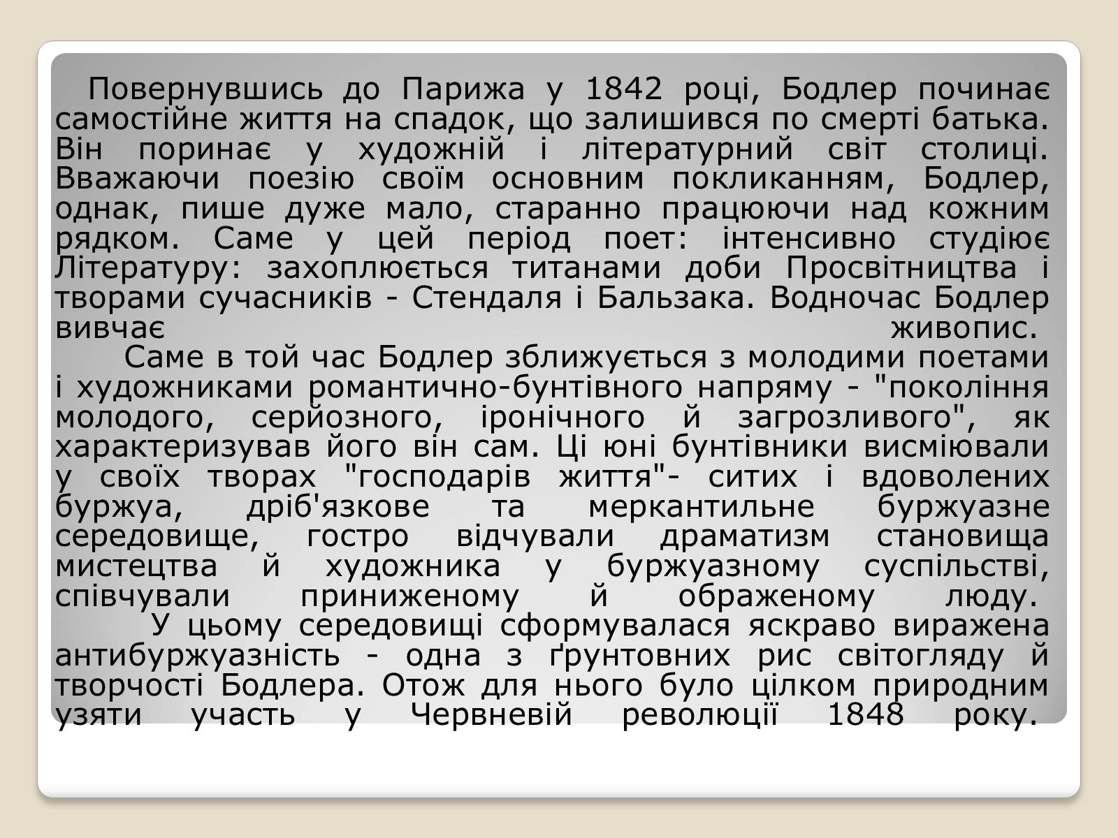 Презентація на тему «Шарль П’єр Бодлер» (варіант 4) - Слайд #4 Презентація на тему «Шарль П’єр Бодлер» (варіант 4) - Слайд #4
