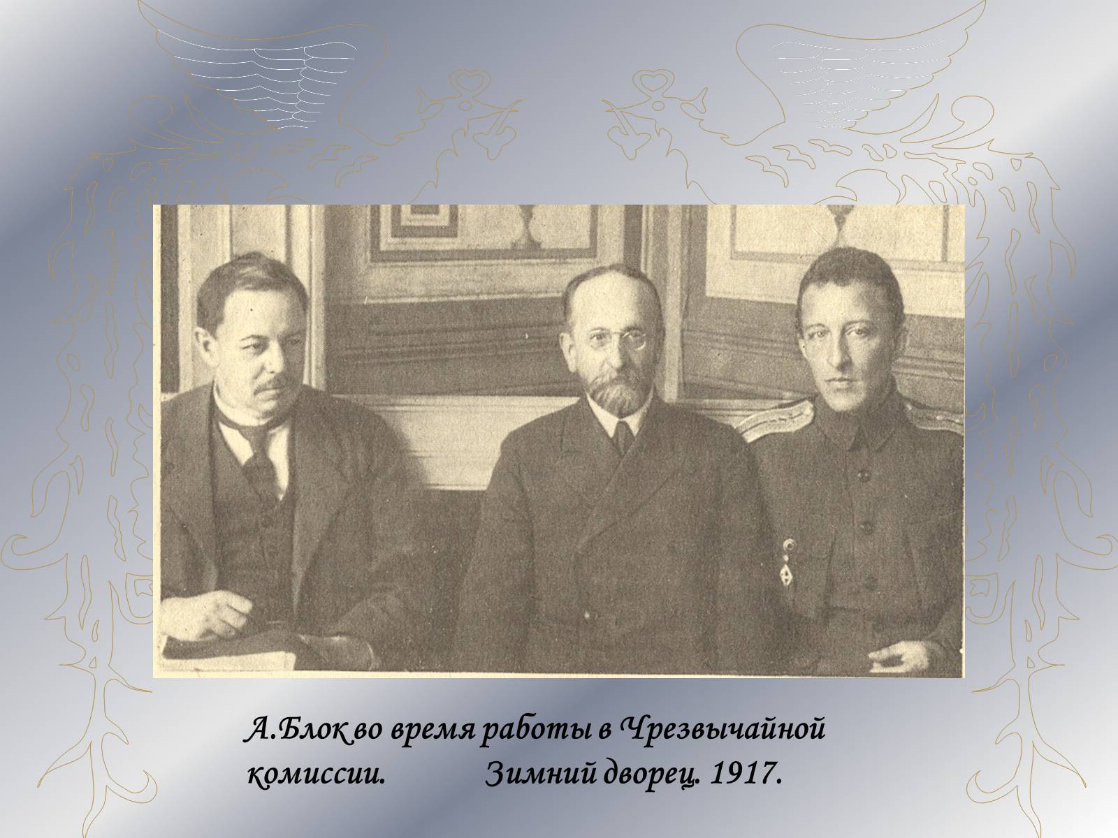 Презентація на тему «Поэты Серебряного века» - Слайд #16 Презентація на тему «Поэты Серебряного века» - Слайд #16