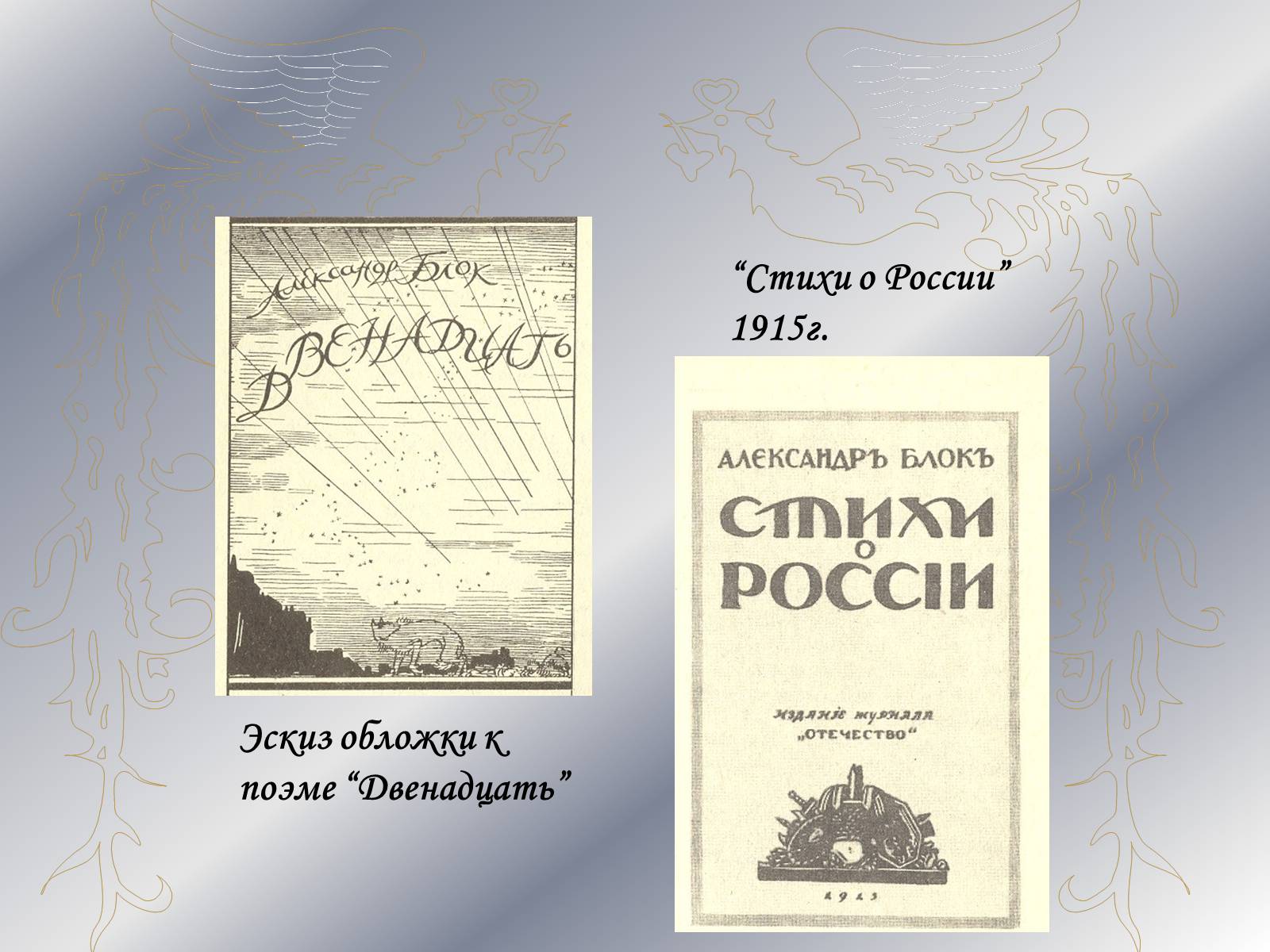 Презентація на тему «Поэты Серебряного века» - Слайд #19 Презентація на тему «Поэты Серебряного века» - Слайд #19