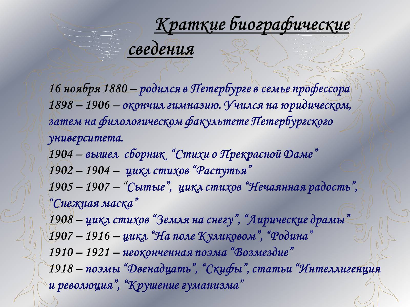Презентація на тему «Поэты Серебряного века» - Слайд #5 Презентація на тему «Поэты Серебряного века» - Слайд #5