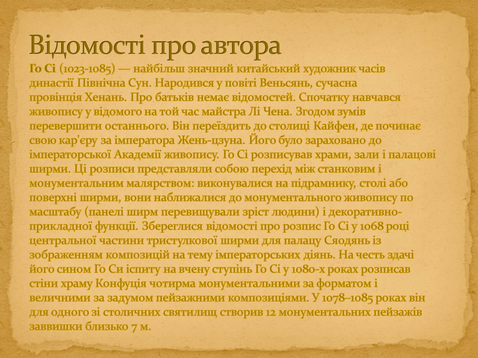Презентація на тему «Го Сі – «Осінь у долині річки»» - Слайд #2 Презентація на тему «Го Сі – «Осінь у долині річки»» - Слайд #2
