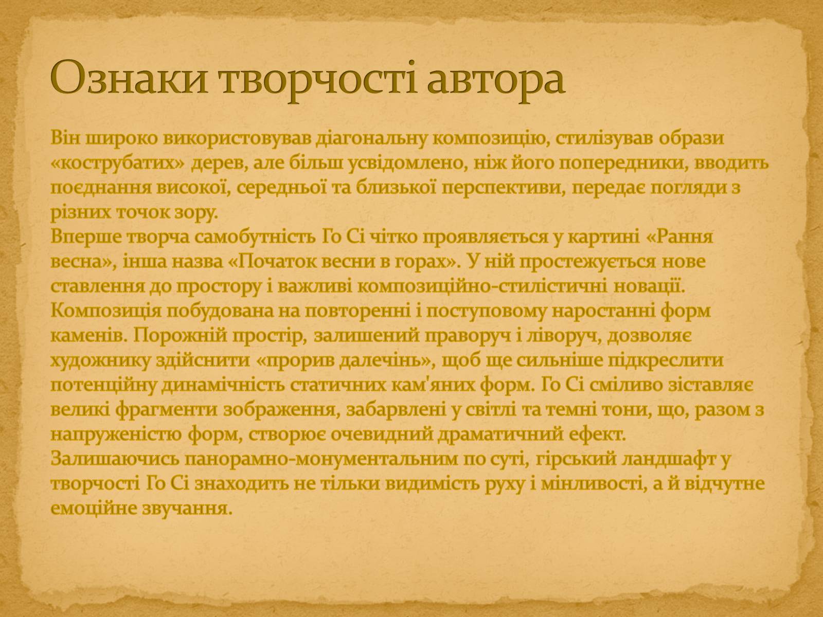 Презентація на тему «Го Сі – «Осінь у долині річки»» - Слайд #3 Презентація на тему «Го Сі – «Осінь у долині річки»» - Слайд #3