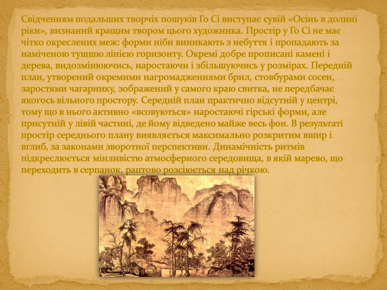 Презентація на тему «Го Сі – «Осінь у долині річки»» - Слайд #4 Презентація на тему «Го Сі – «Осінь у долині річки»» - Слайд #4