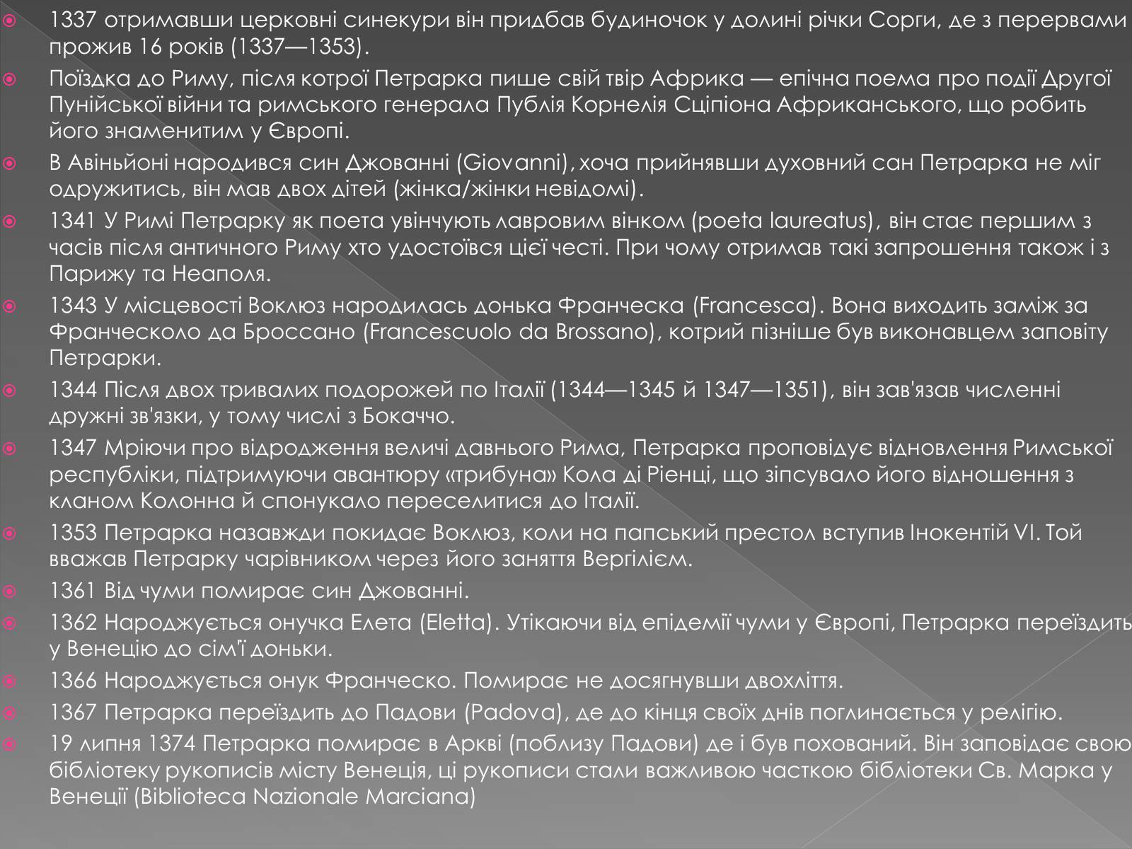 Презентація на тему «Франческо Петрарка» (варіант 3) - Слайд #4 Презентація на тему «Франческо Петрарка» (варіант 3) - Слайд #4