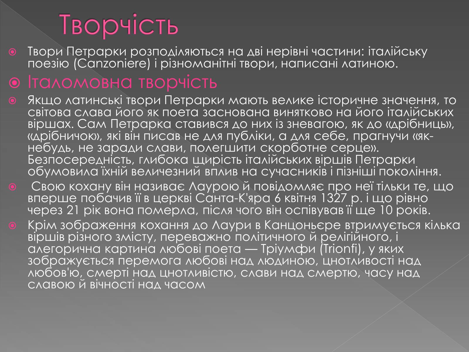 Презентація на тему «Франческо Петрарка» (варіант 3) - Слайд #5 Презентація на тему «Франческо Петрарка» (варіант 3) - Слайд #5