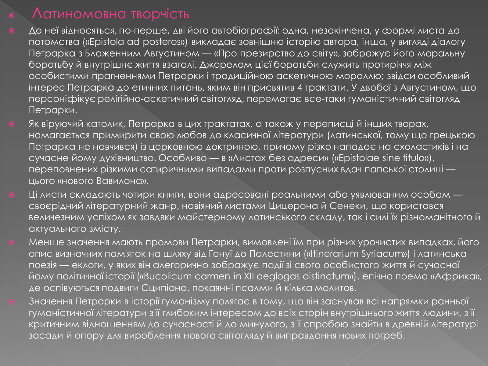 Презентація на тему «Франческо Петрарка» (варіант 3) - Слайд #6 Презентація на тему «Франческо Петрарка» (варіант 3) - Слайд #6