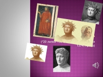 Презентація на тему «Франческо Петрарка» (варіант 3)