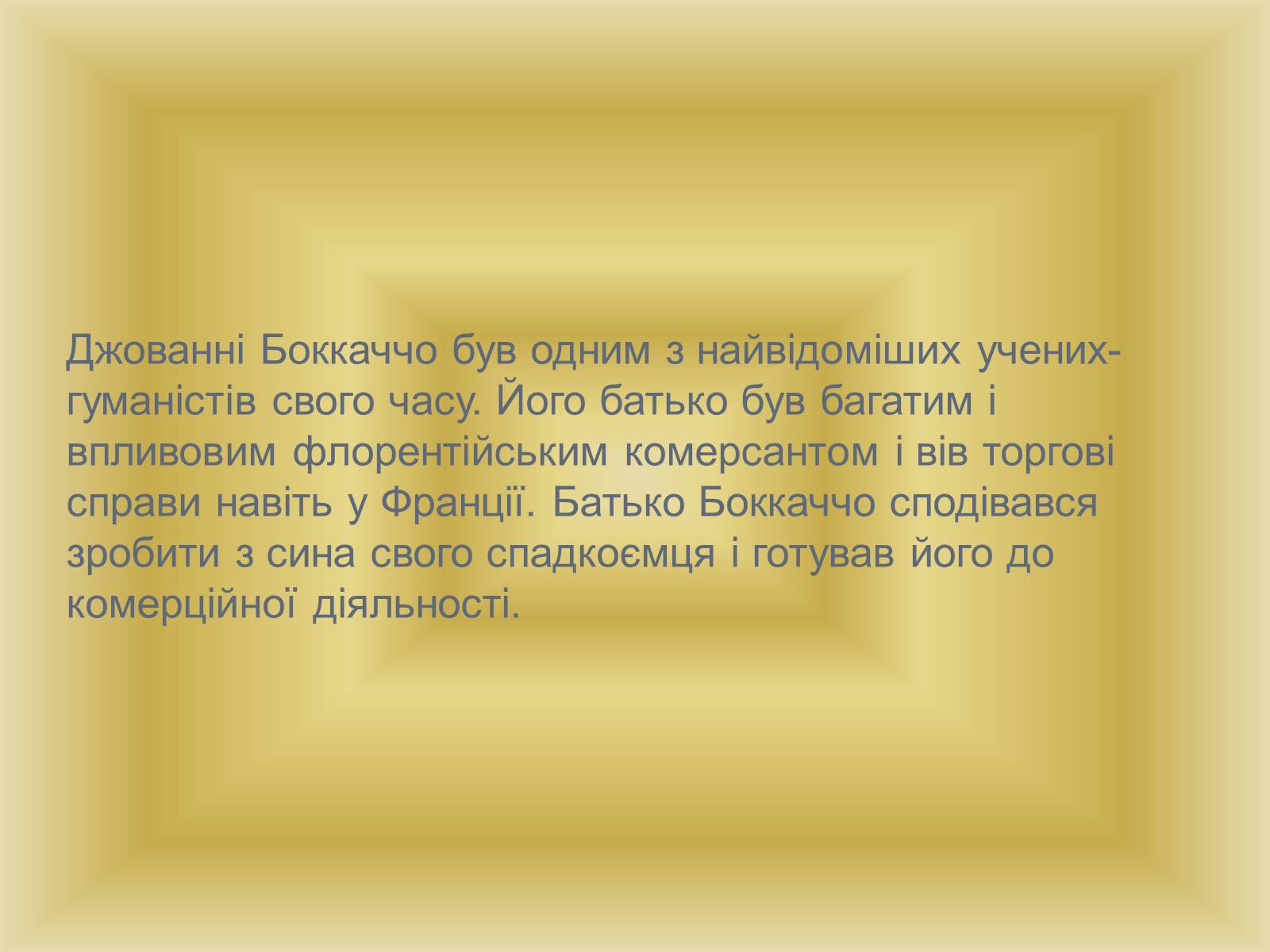 Презентація на тему «Джованні Боккаччо» (варіант 1) - Слайд #2 Презентація на тему «Джованні Боккаччо» (варіант 1) - Слайд #2