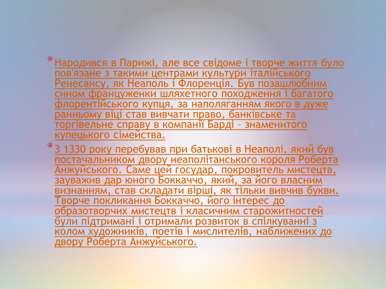 Презентація на тему «Джованні Боккаччо» (варіант 1) - Слайд #3 Презентація на тему «Джованні Боккаччо» (варіант 1) - Слайд #3
