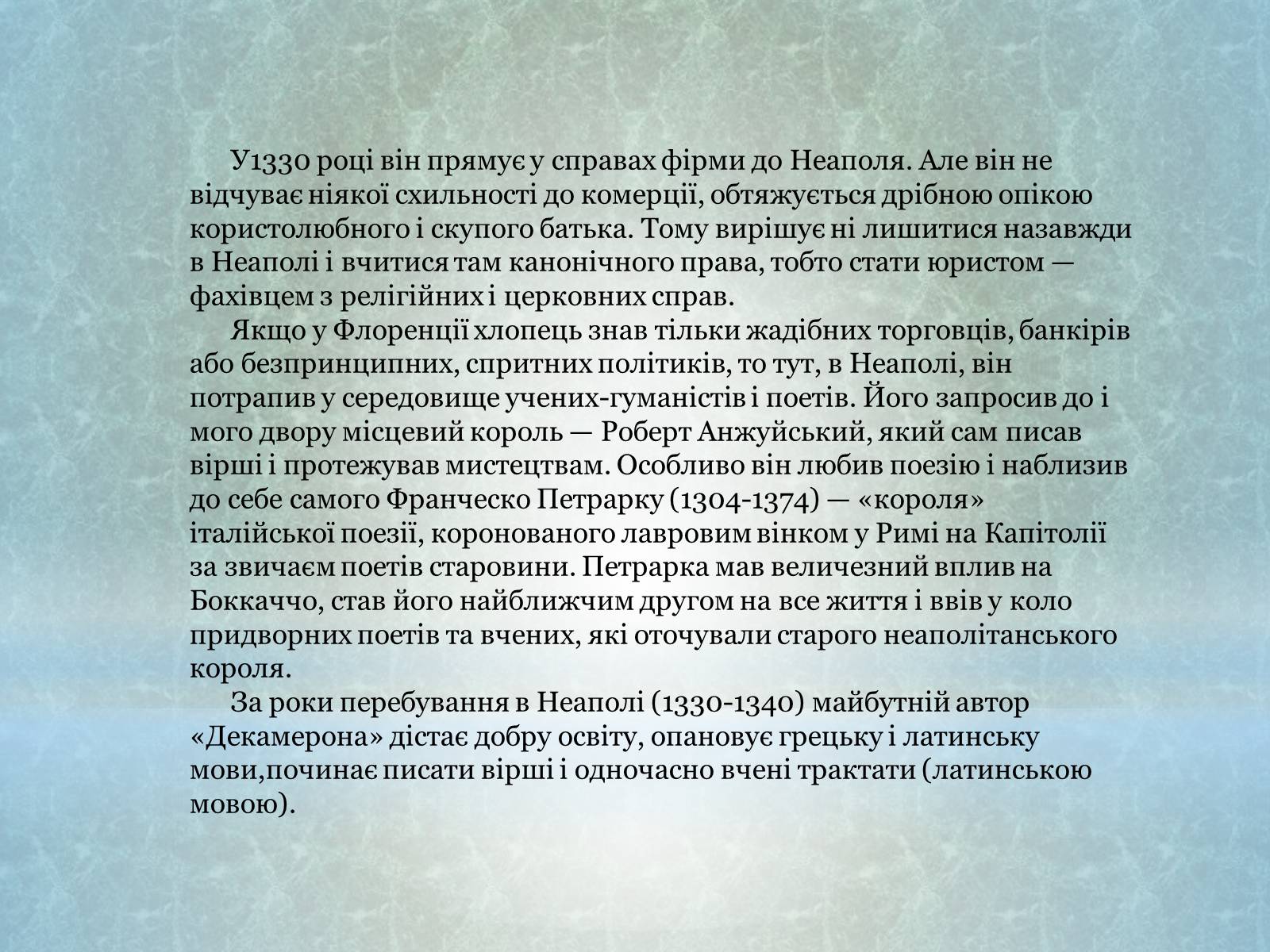 Презентація на тему «Джованні Боккаччо» (варіант 1) - Слайд #4 Презентація на тему «Джованні Боккаччо» (варіант 1) - Слайд #4