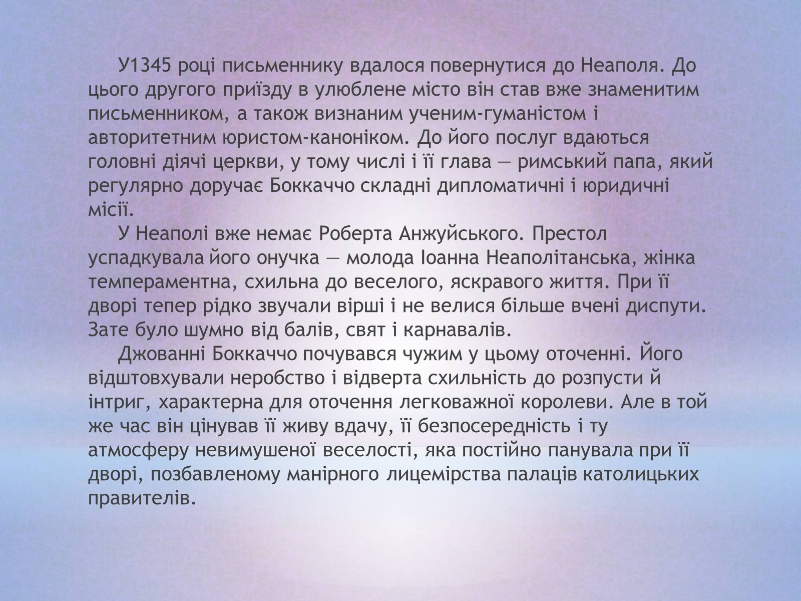 Презентація на тему «Джованні Боккаччо» (варіант 1) - Слайд #6 Презентація на тему «Джованні Боккаччо» (варіант 1) - Слайд #6